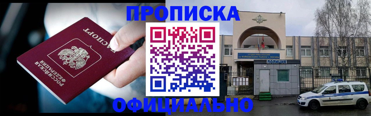 прописка 2025 в Краснознаменске