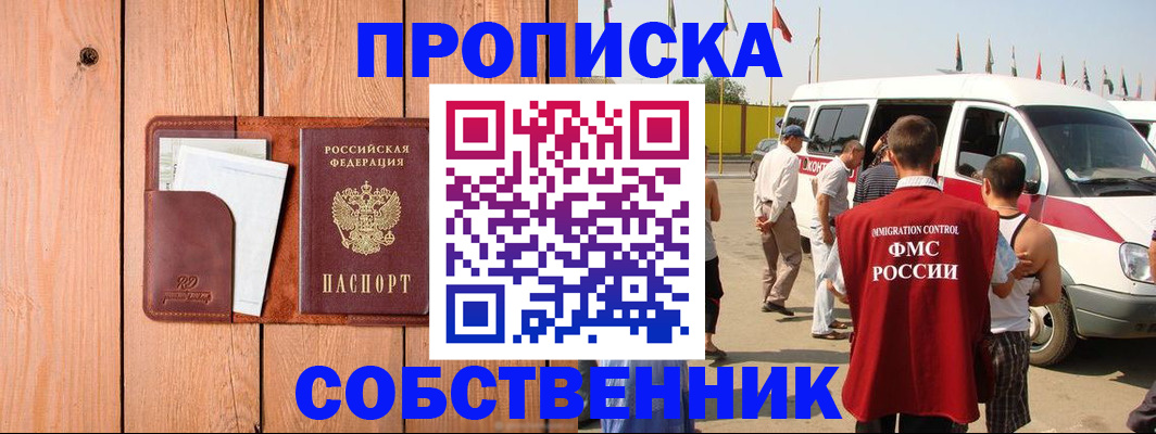 временная регистрация недорого в Краснознаменске