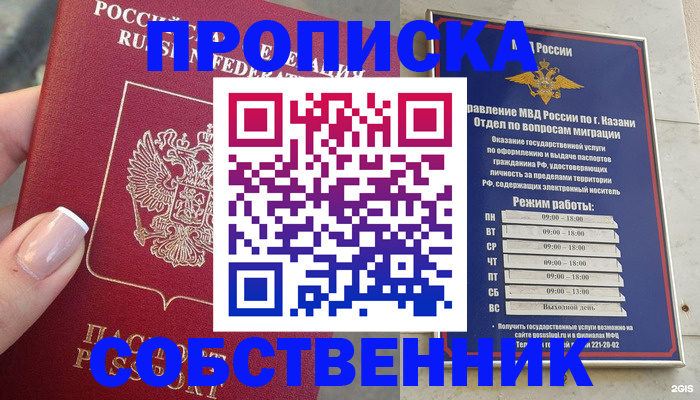 временная регистрация в Краснознаменске