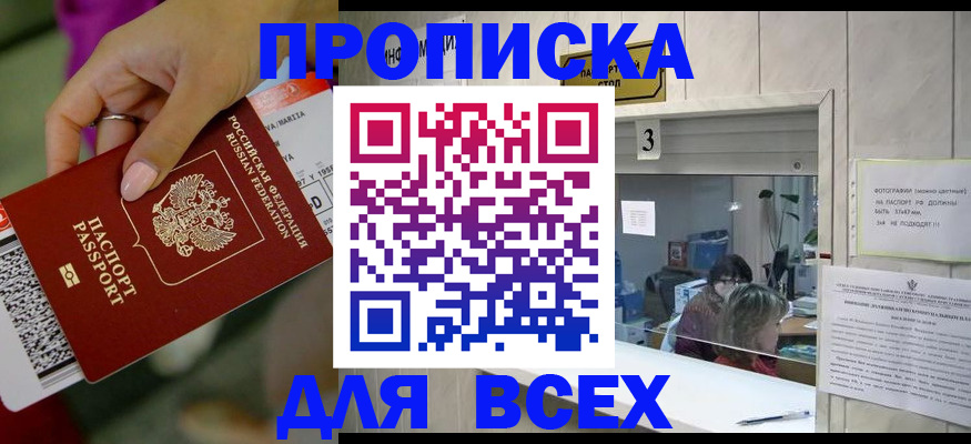 прописка для работы в Краснознаменске